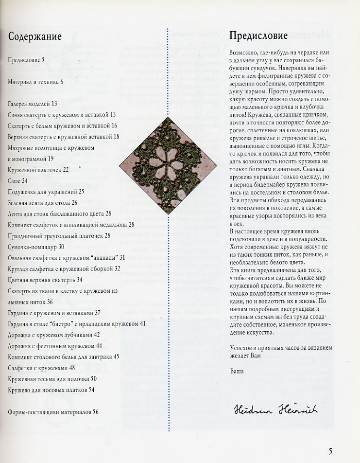 05. Кружева в стиле ретро