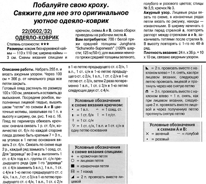 описание. Плед для малыша