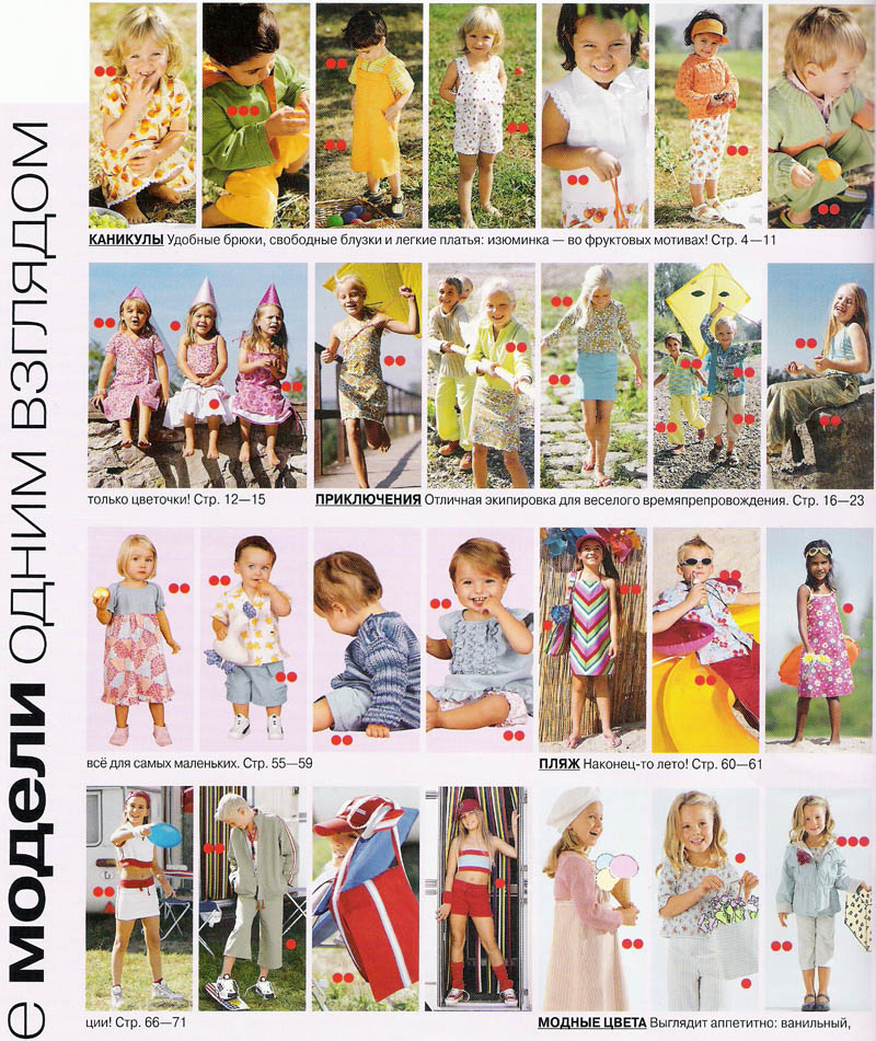 Модели номера 1. Детская Бур-да 1/2004 (рус)