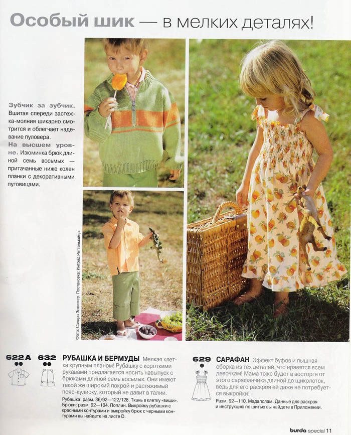 стр 11. Детская Бур-да 1/2004 (рус)