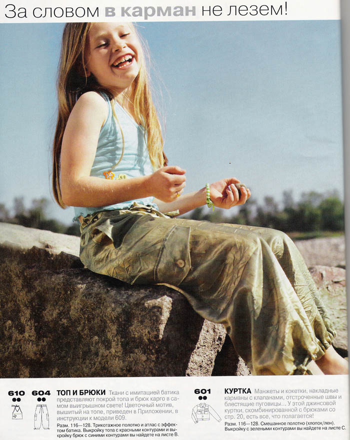 стр 22. Детская Бур-да 1/2004 (рус)