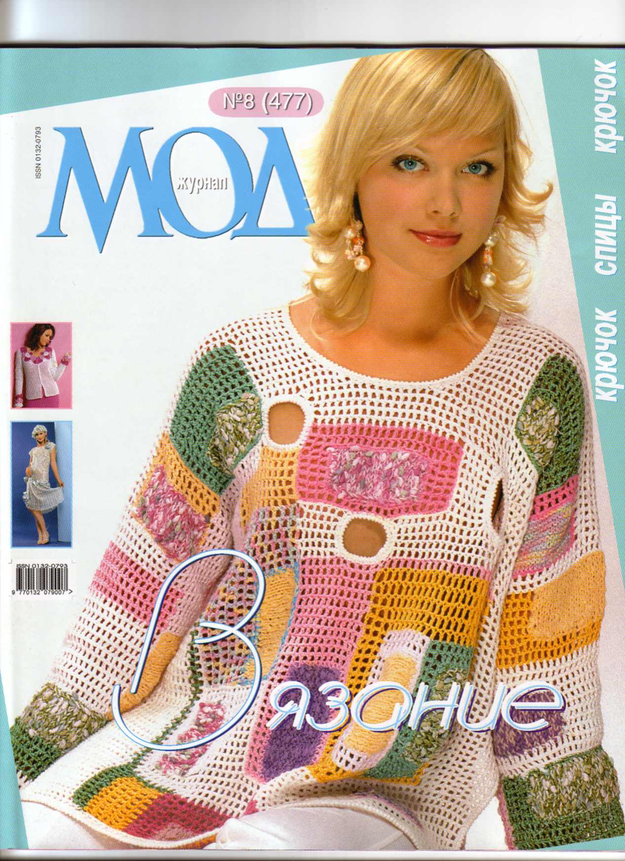 ЖМ №8(477)
