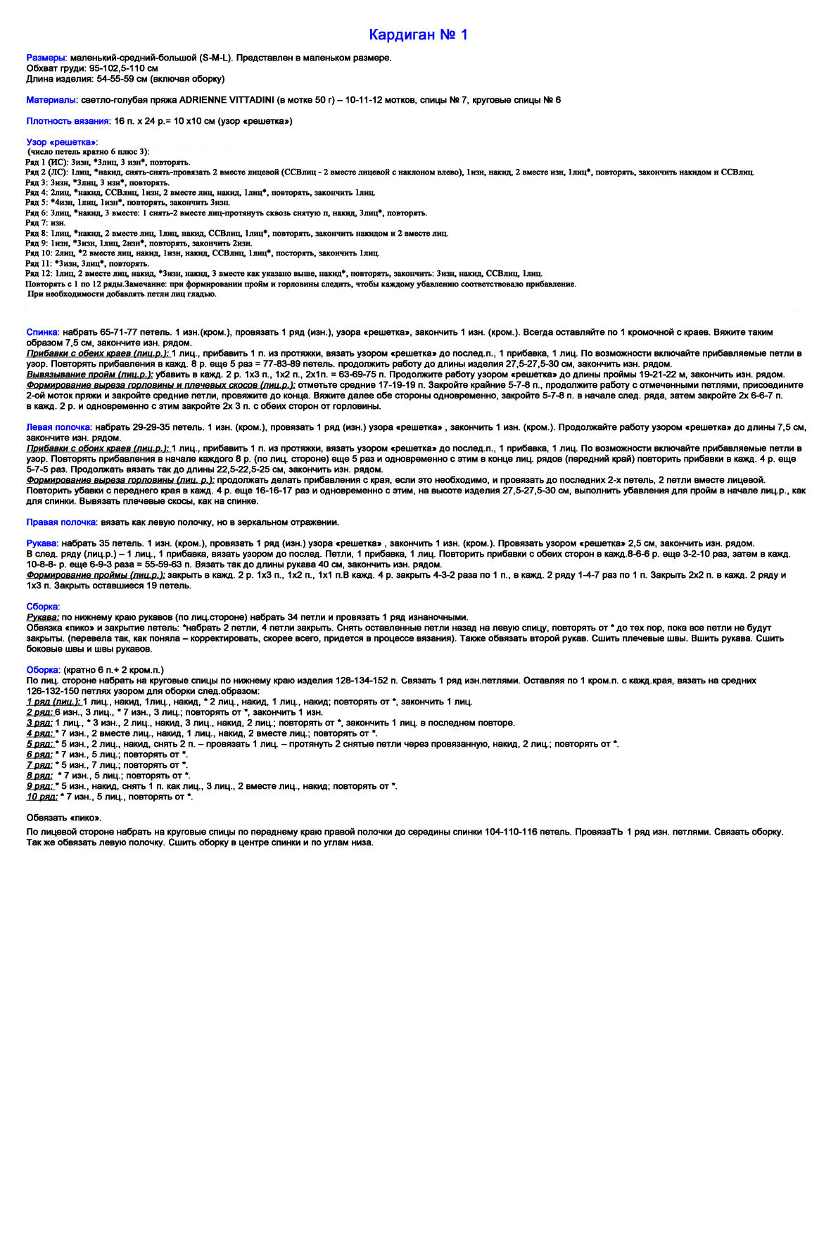 Перевод кардигана №1 из Виттадини. Переводы