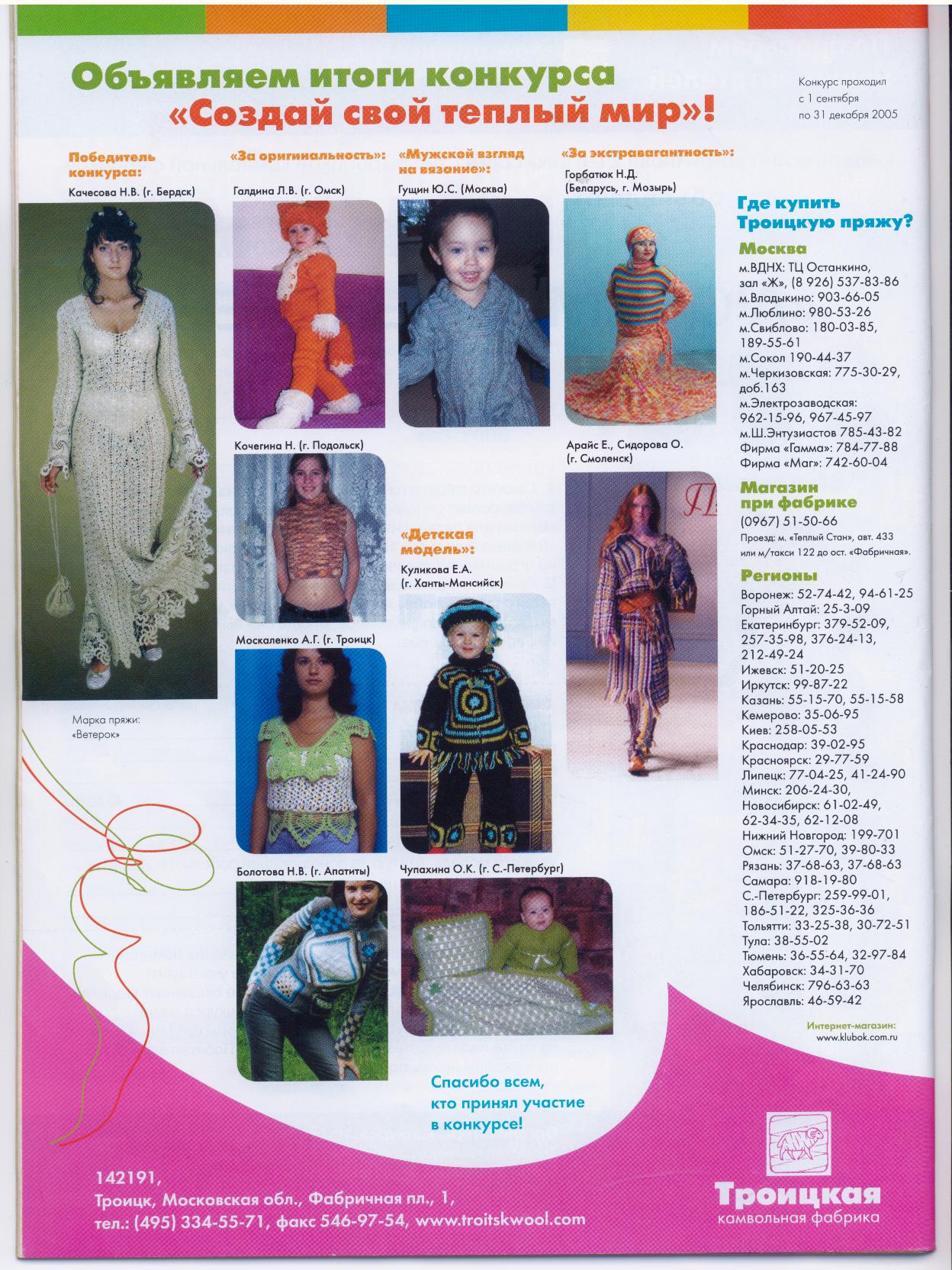 Вязание для взрослых 3.2006(крючок)