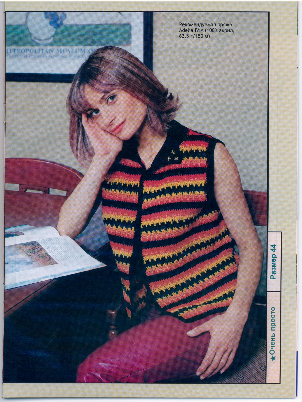 Вязание для взрослых 3.2006(крючок)