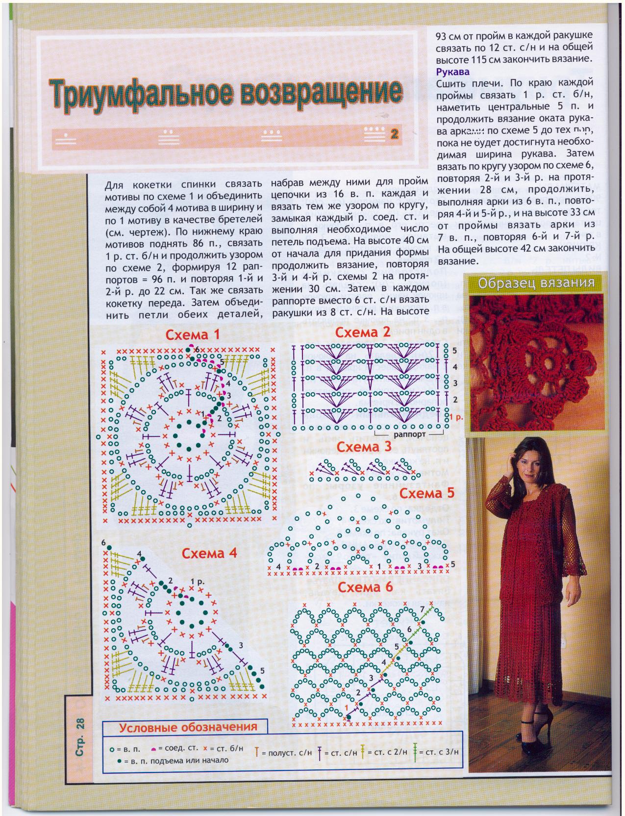 Вязание для взрослых 3.2006(крючок)