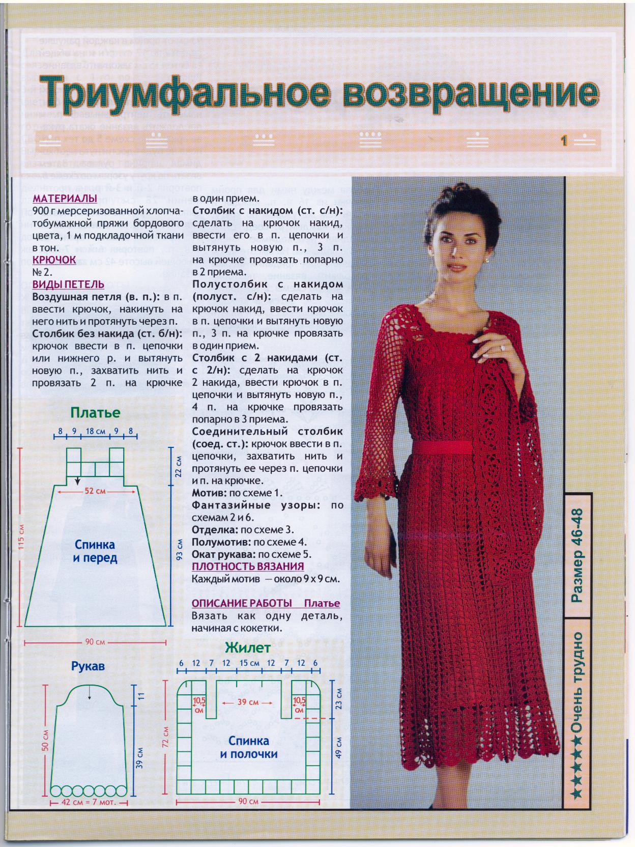 Вязание для взрослых 3.2006(крючок)