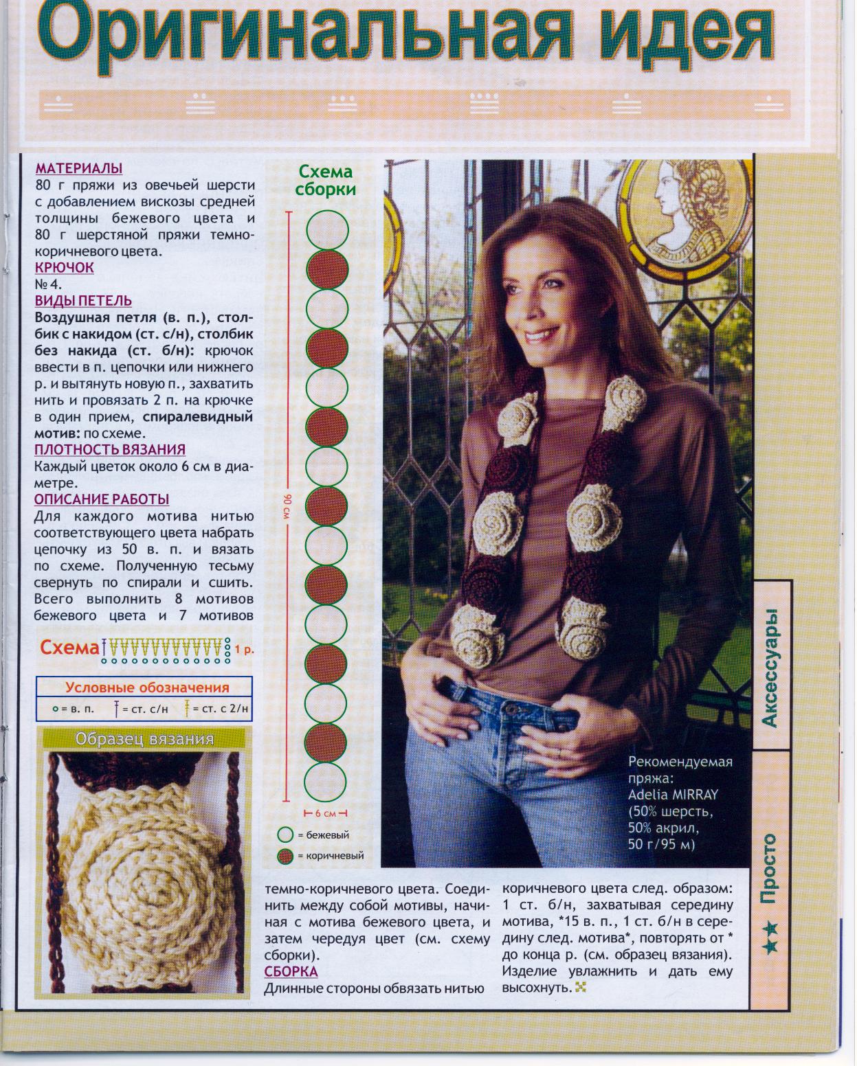 Вязание для взрослых 3.2006(крючок)