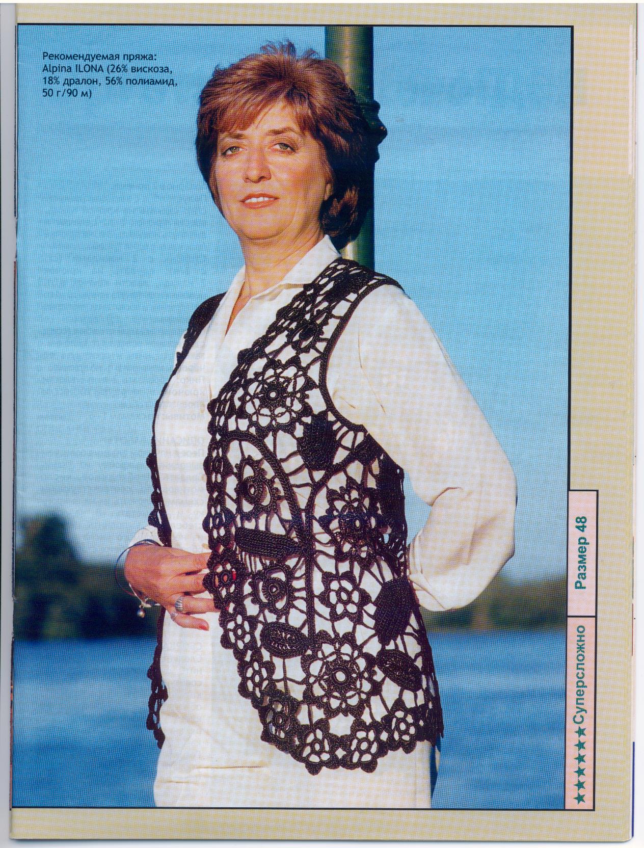 Вязание для взрослых 3.2006(крючок)