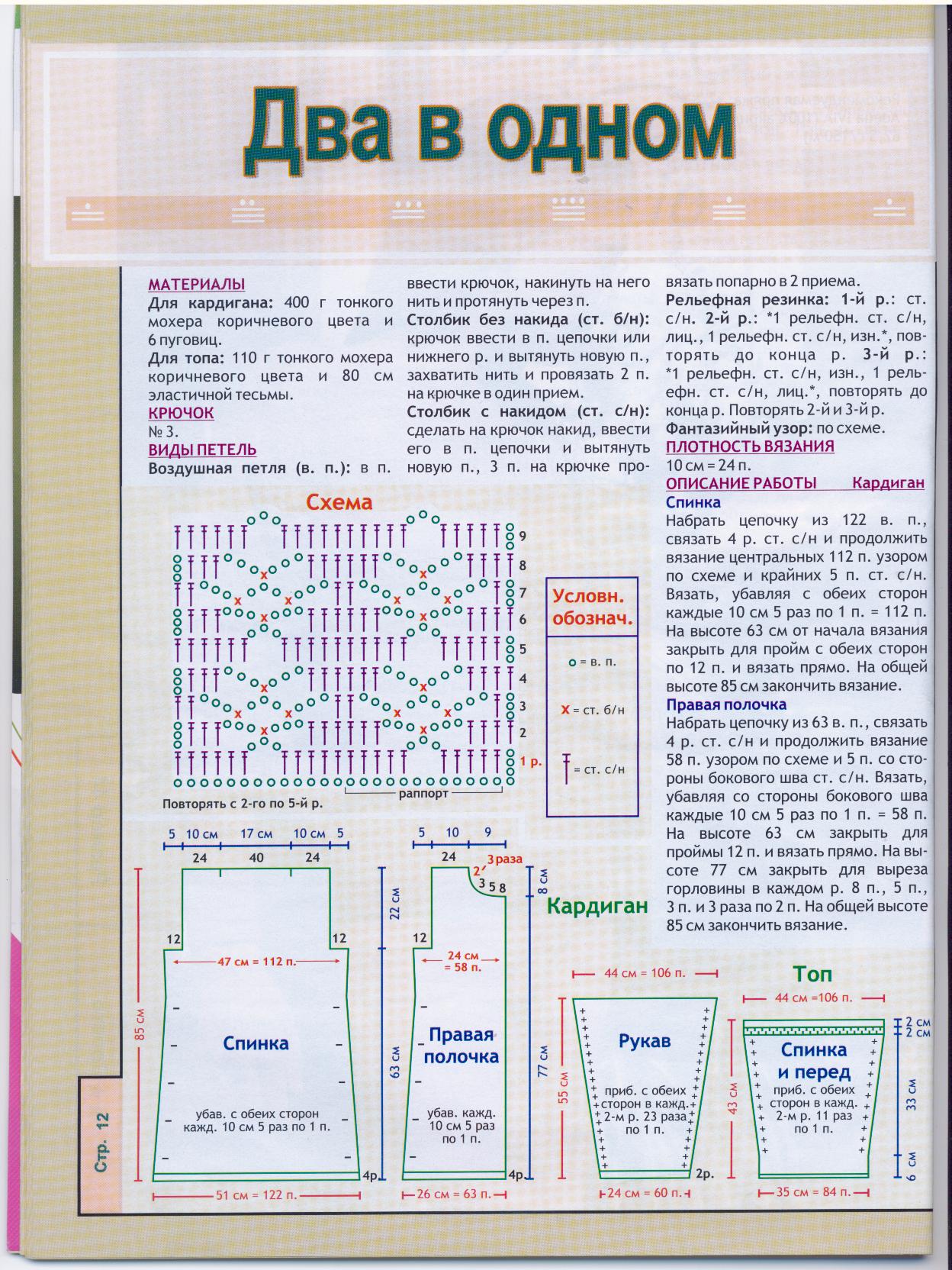 Вязание для взрослых 3.2006(крючок)