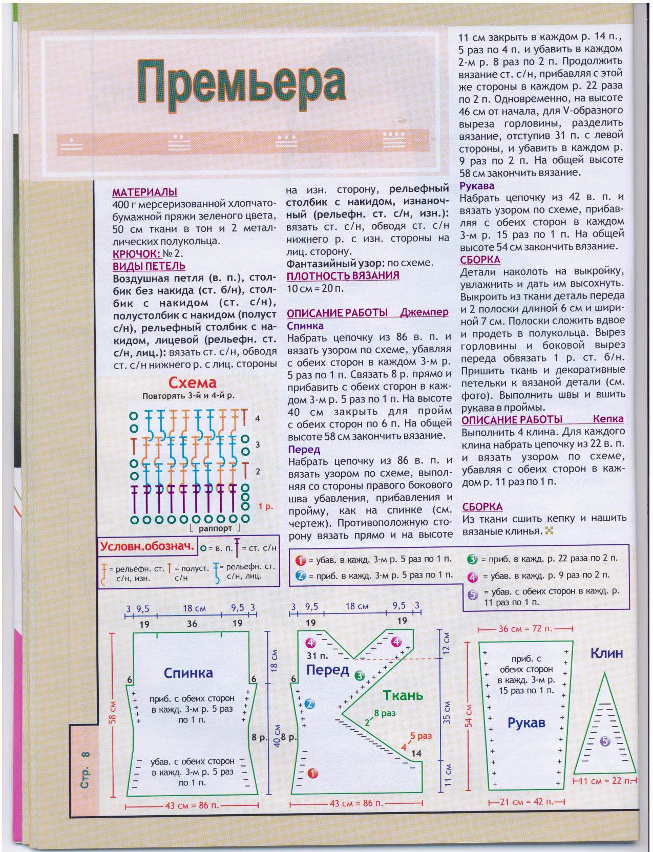 Вязание для взрослых 3.2006(крючок)