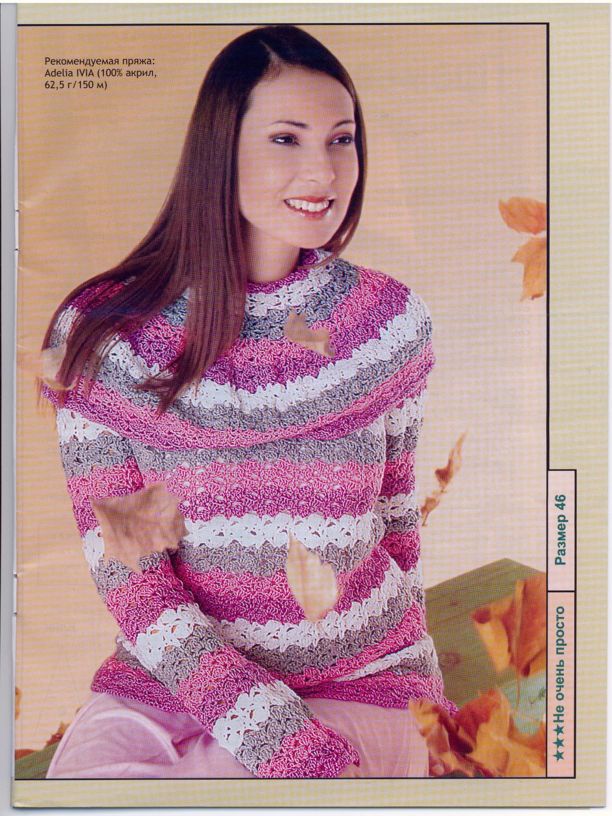 Вязание для взрослых 3.2006(крючок)