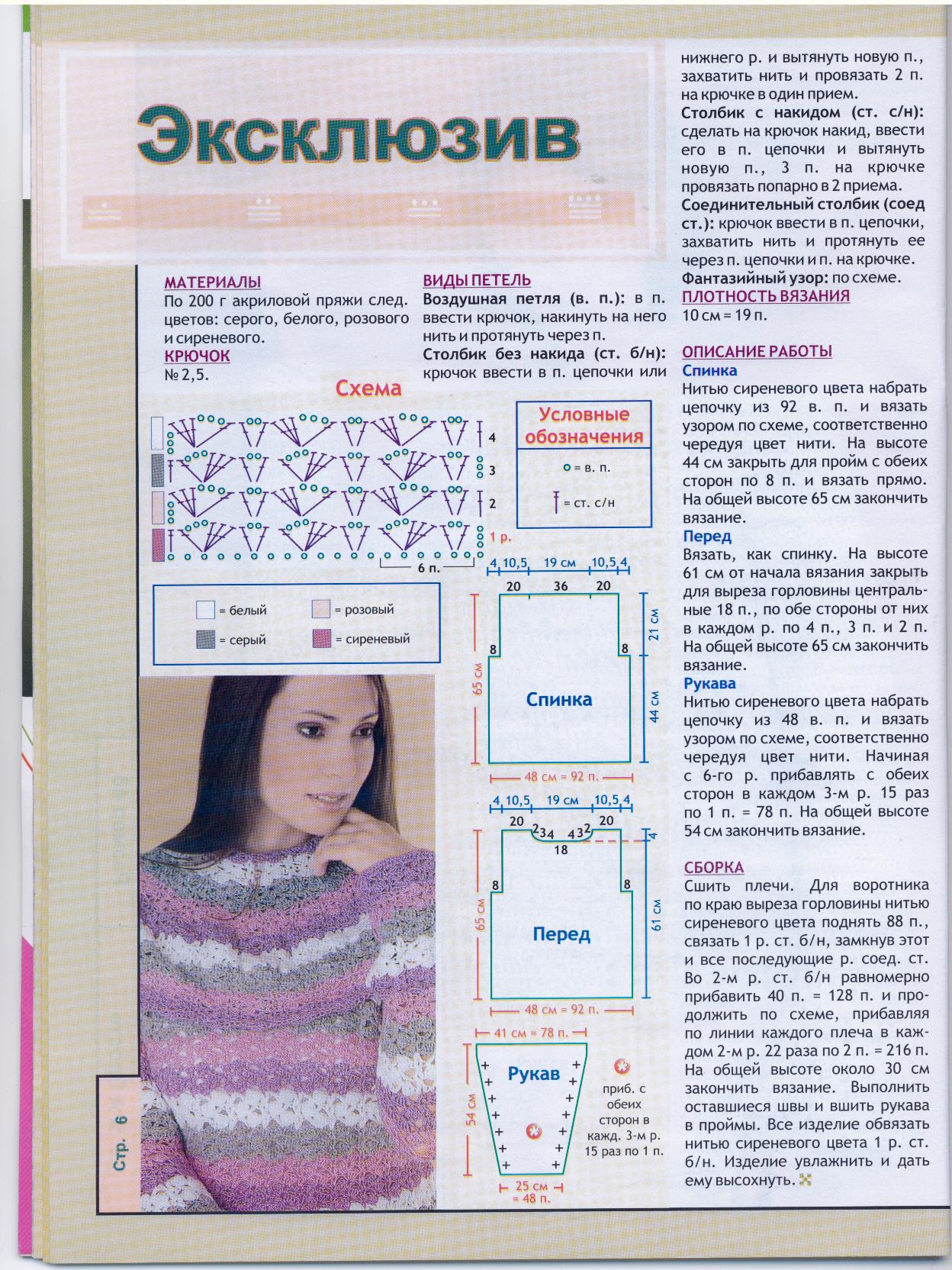 Вязание для взрослых 3.2006(крючок)