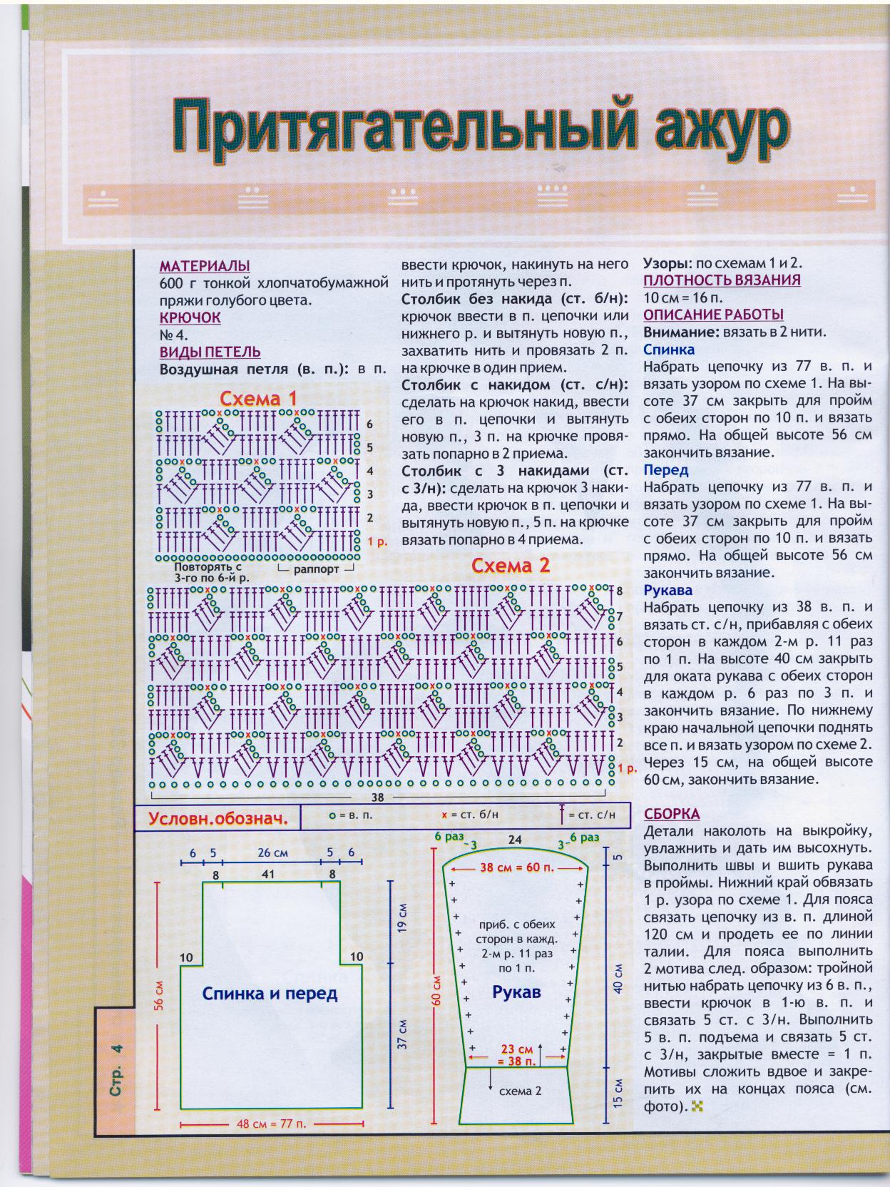Вязание для взрослых 3.2006(крючок)