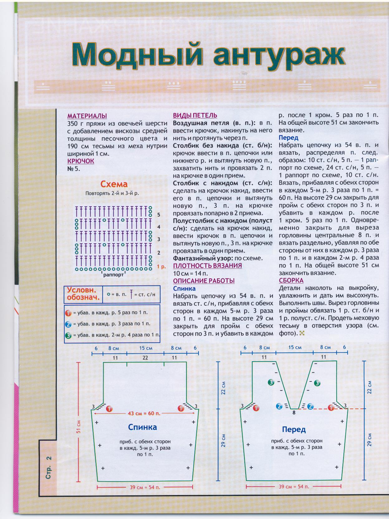 Вязание для взрослых 3.2006(крючок)