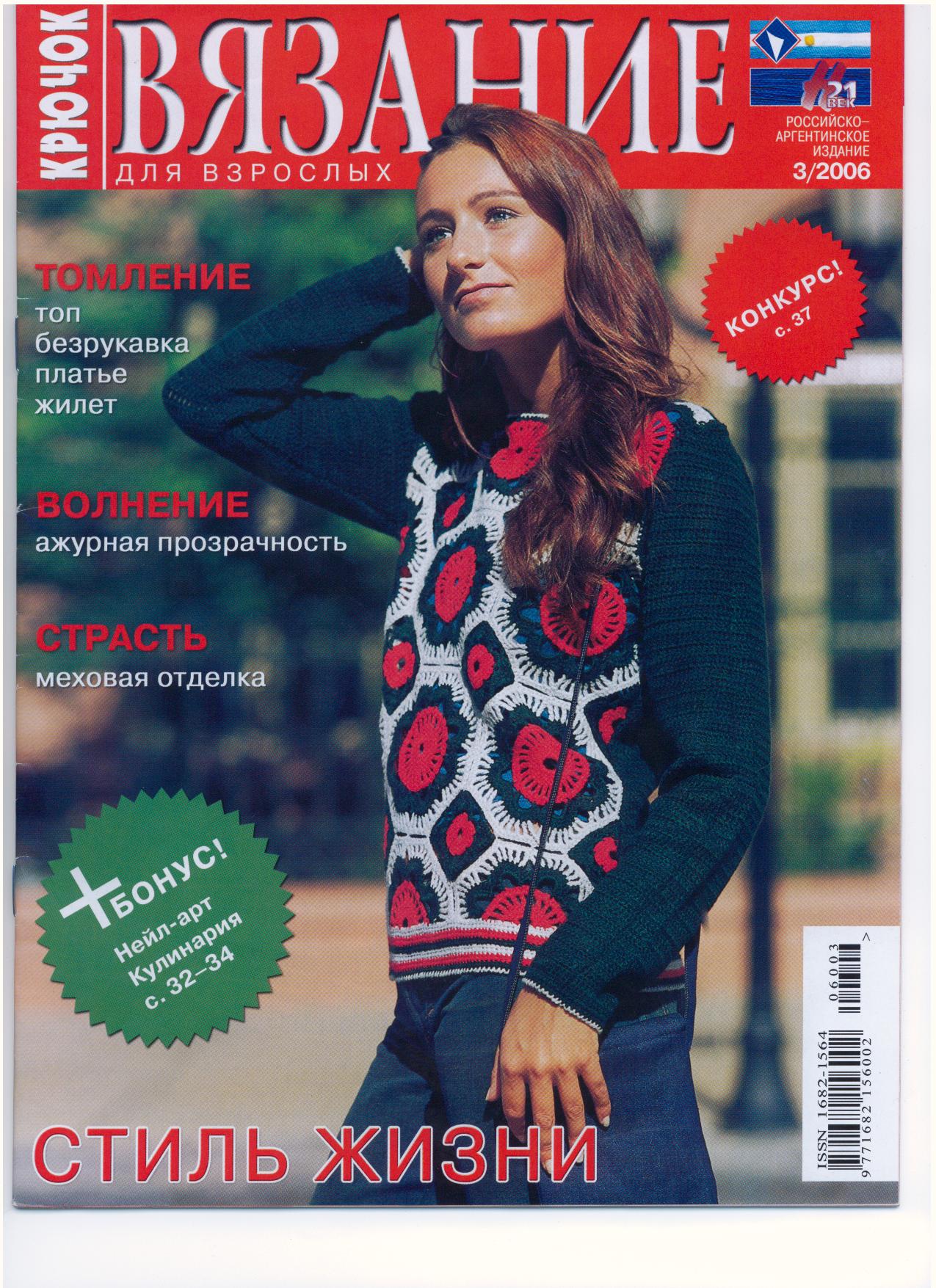 Вязание для взрослых 3.2006(крючок)