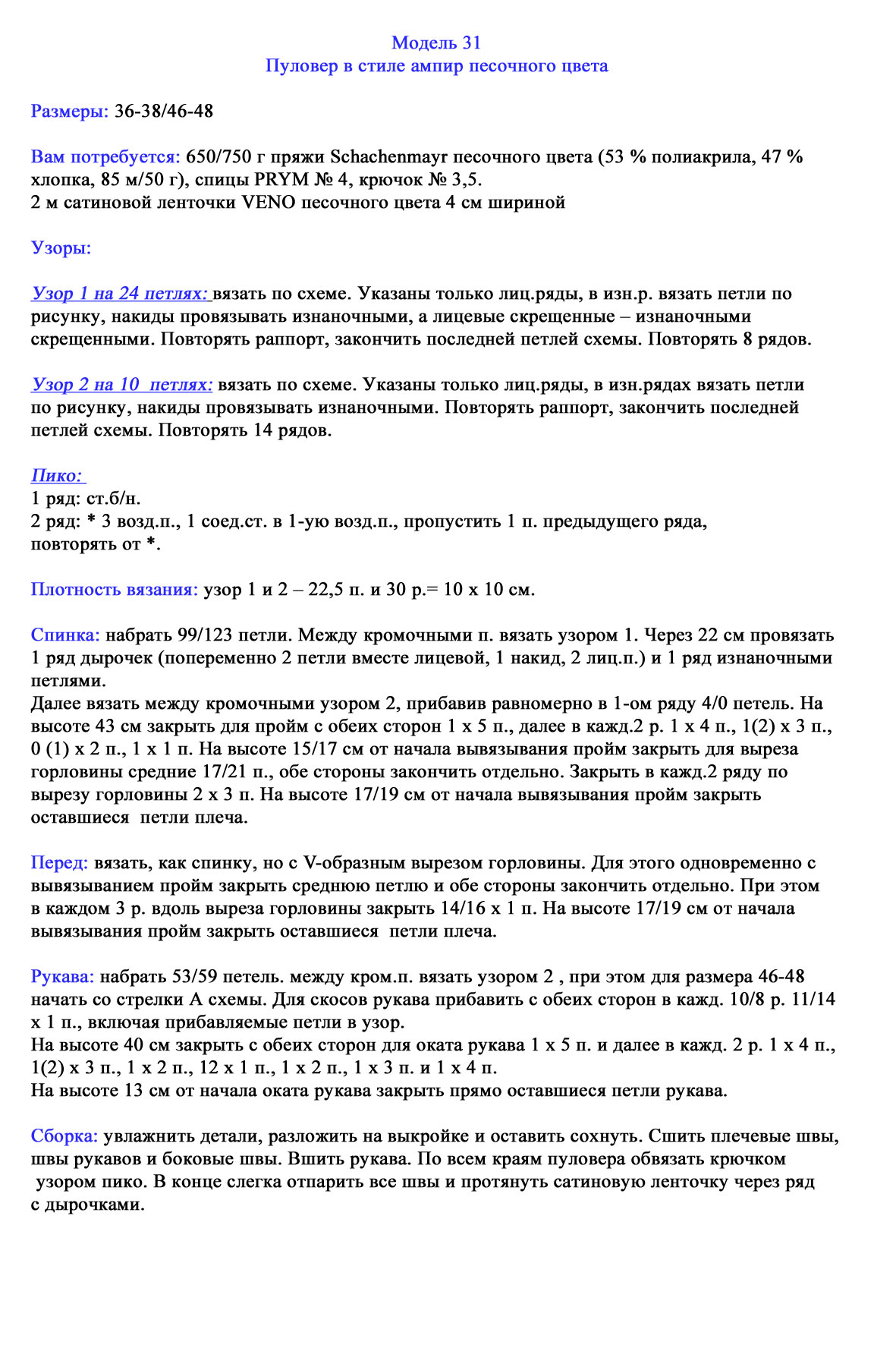 перевод модели 31. Переводы