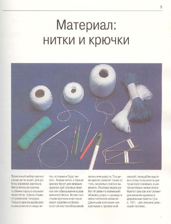 Книга 'Вязание крючком'