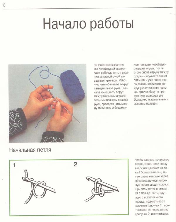 Книга 'Вязание крючком'