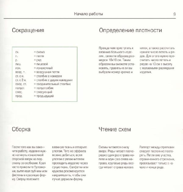 Книга 'Вязание крючком'