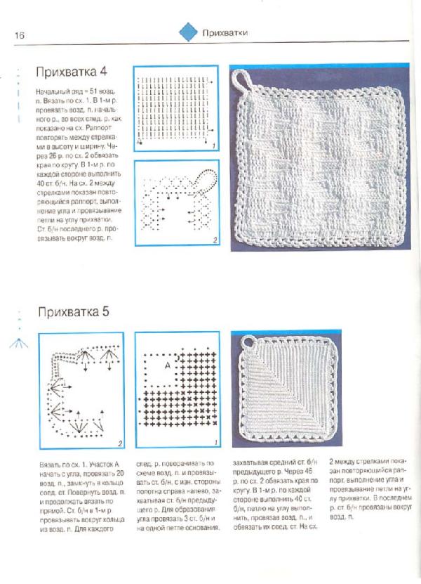 Книга 'Вязание крючком'