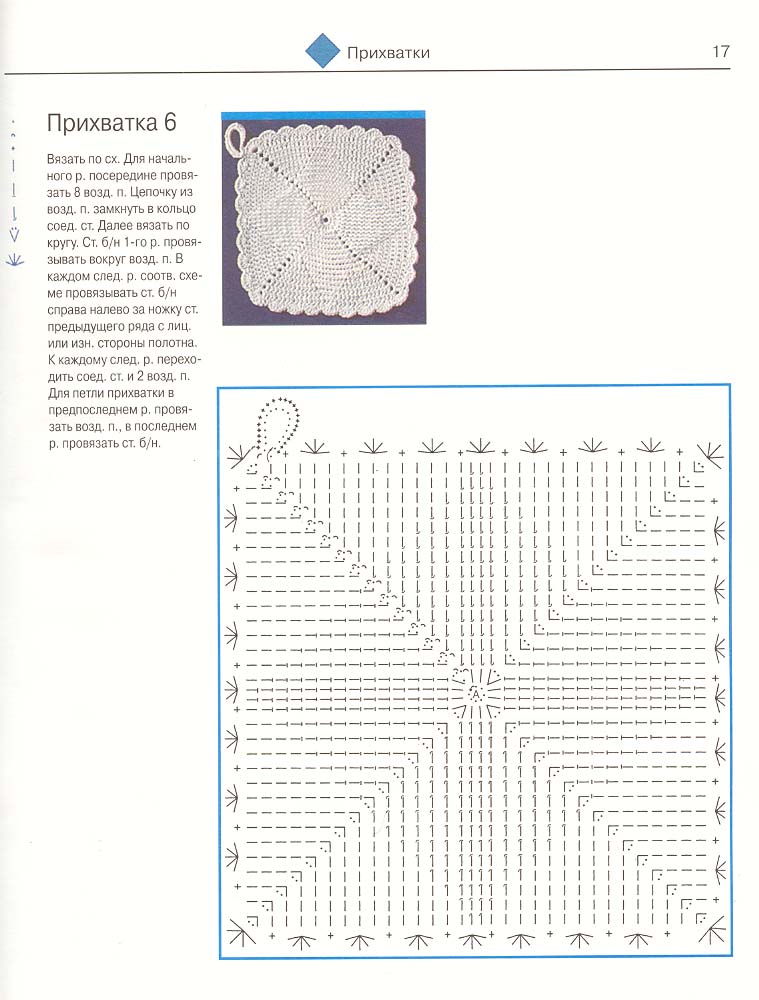 Книга 'Вязание крючком'