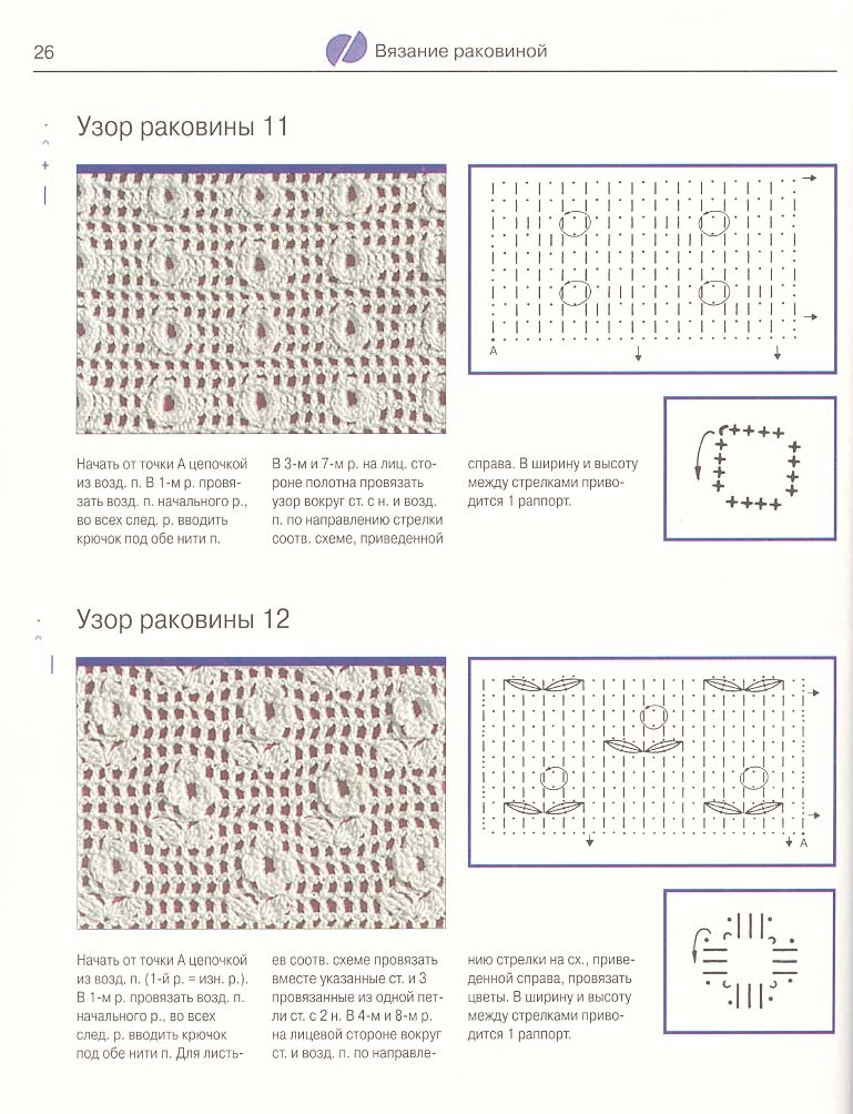Книга 'Вязание крючком'