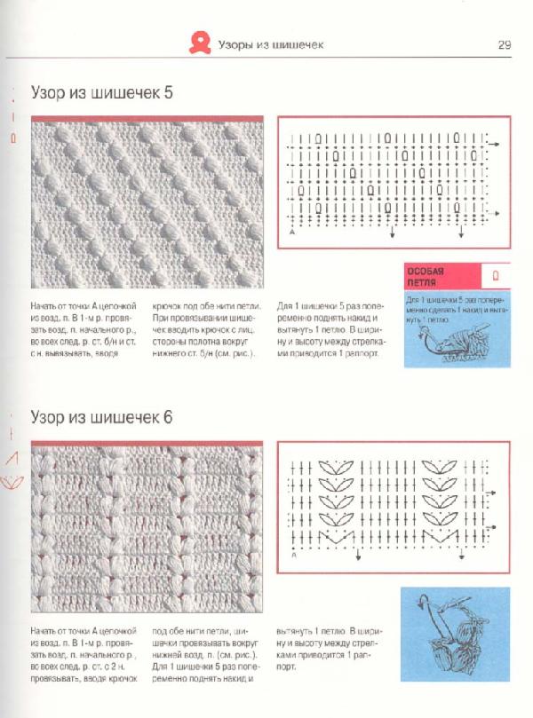 Книга 'Вязание крючком'