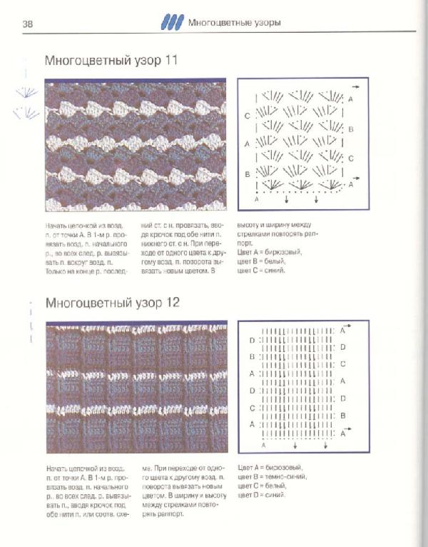 Книга 'Вязание крючком'