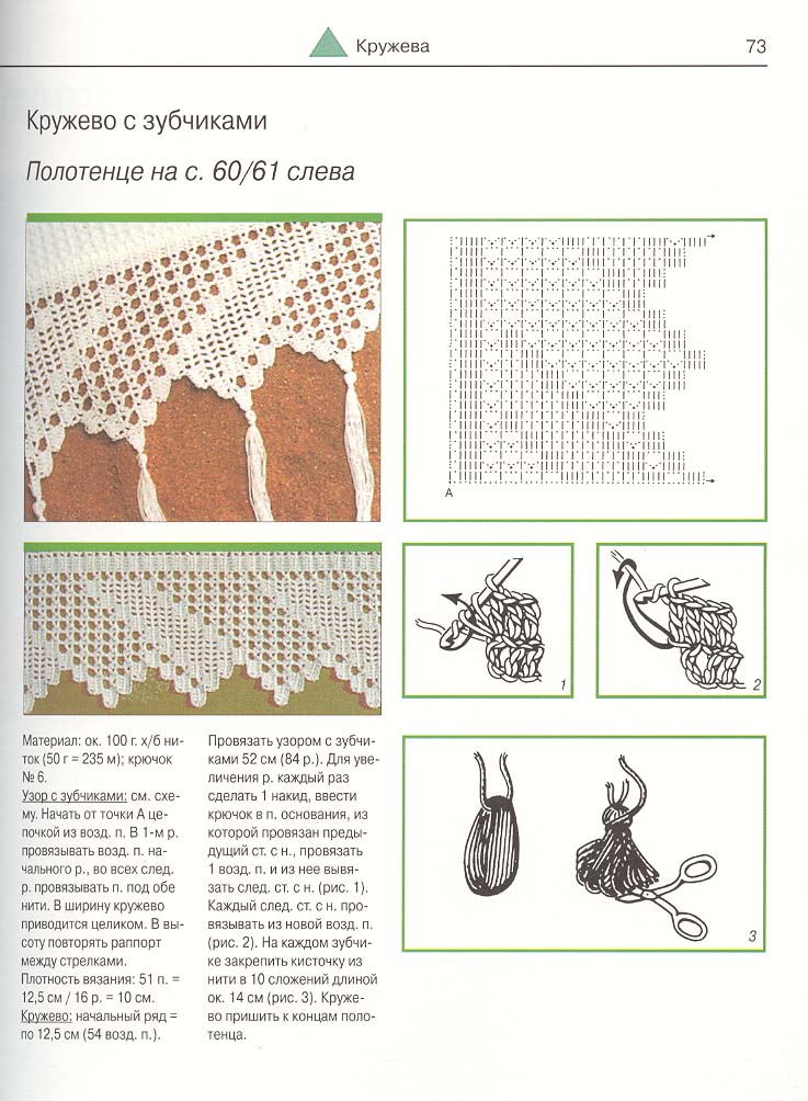 Книга 'Вязание крючком'