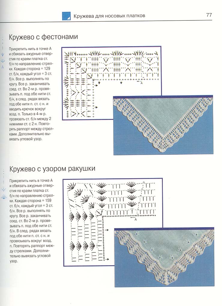 Книга 'Вязание крючком'
