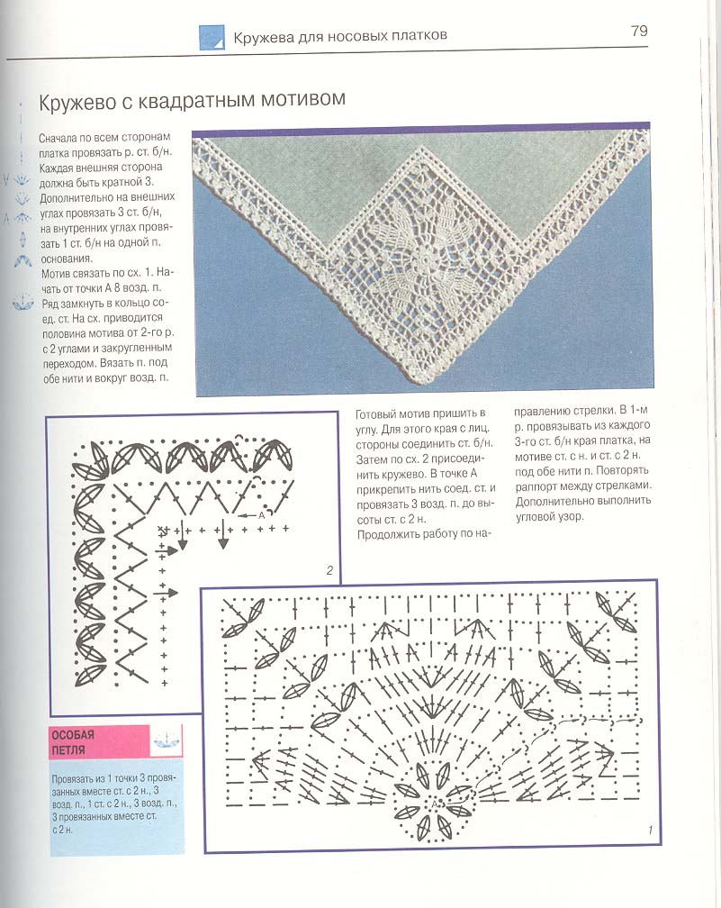 Книга 'Вязание крючком'
