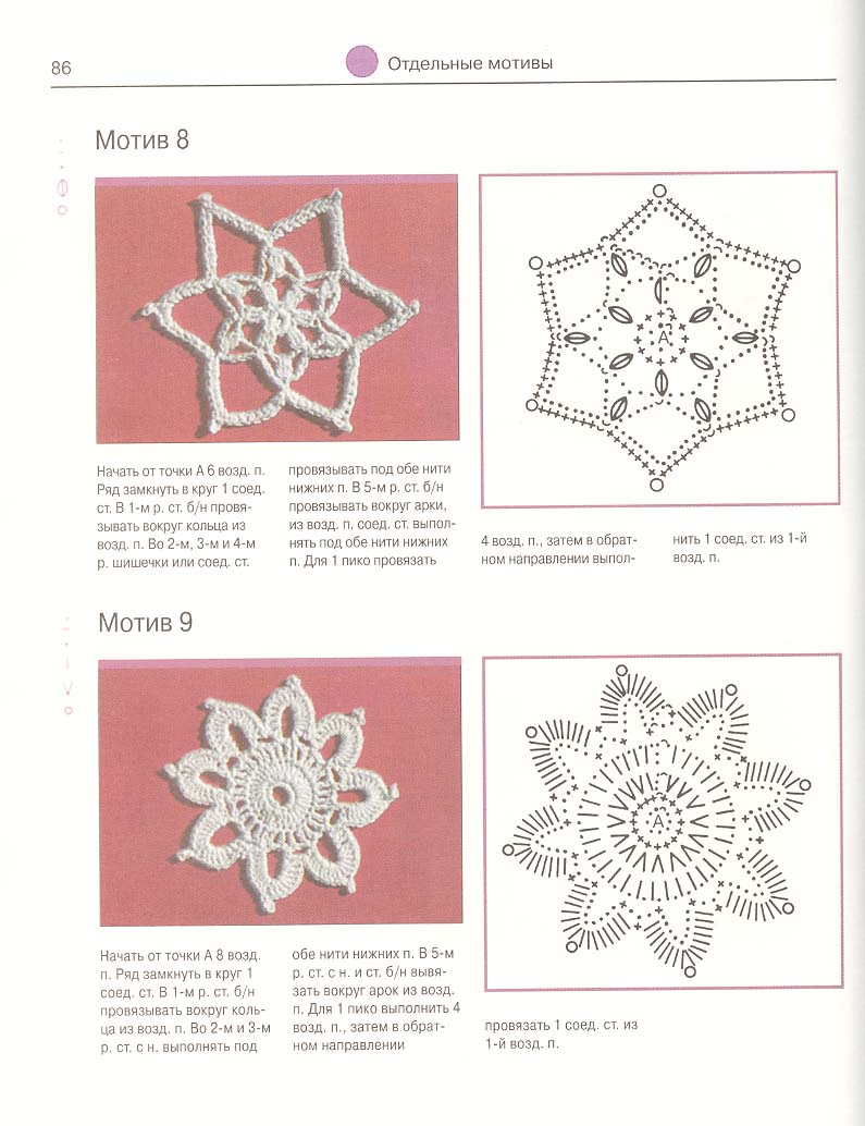 Книга 'Вязание крючком'