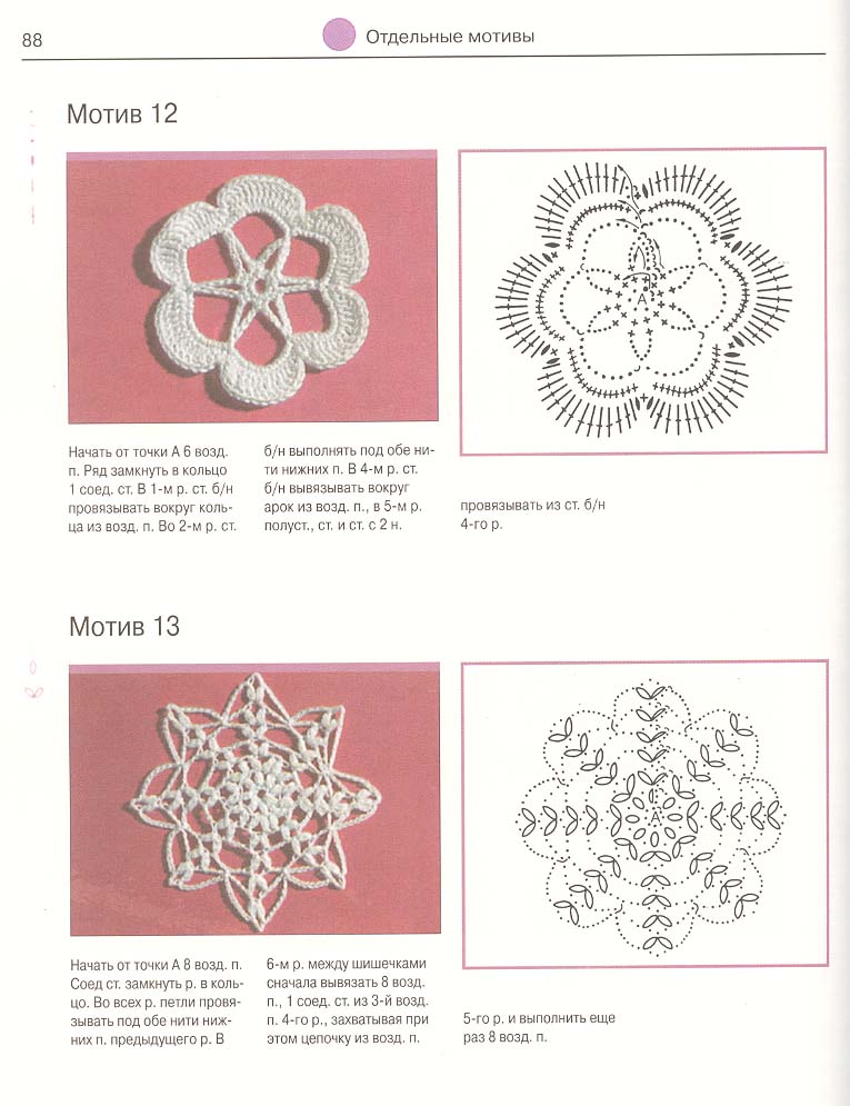 Книга 'Вязание крючком'