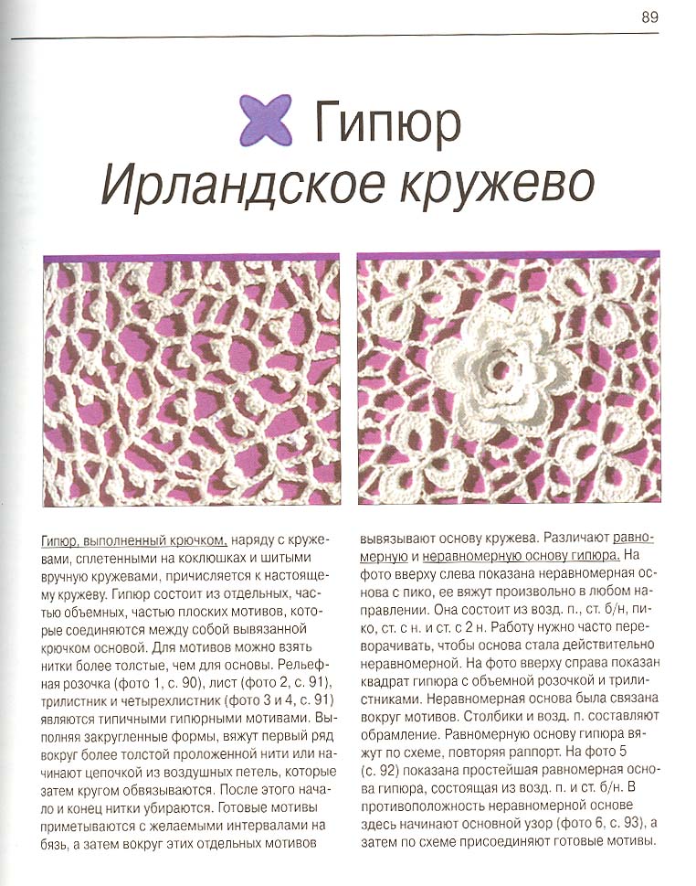 Книга 'Вязание крючком'