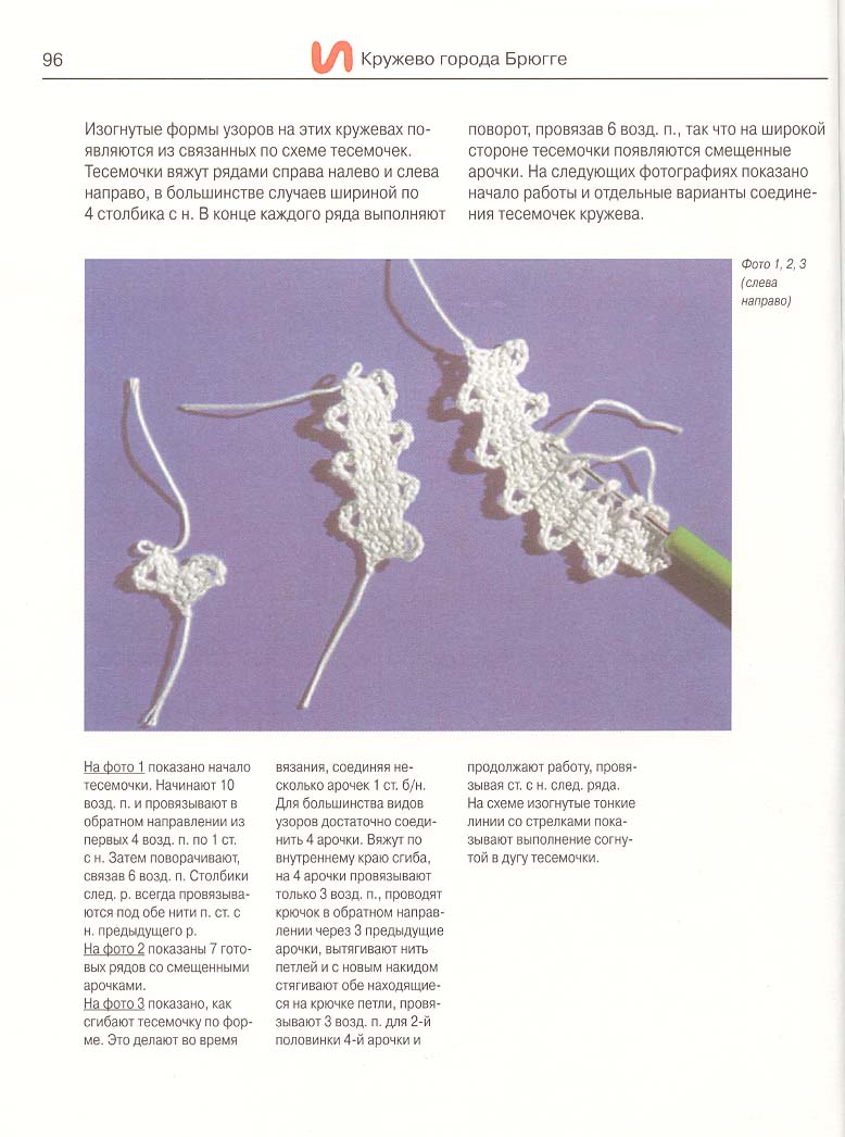 Книга 'Вязание крючком'
