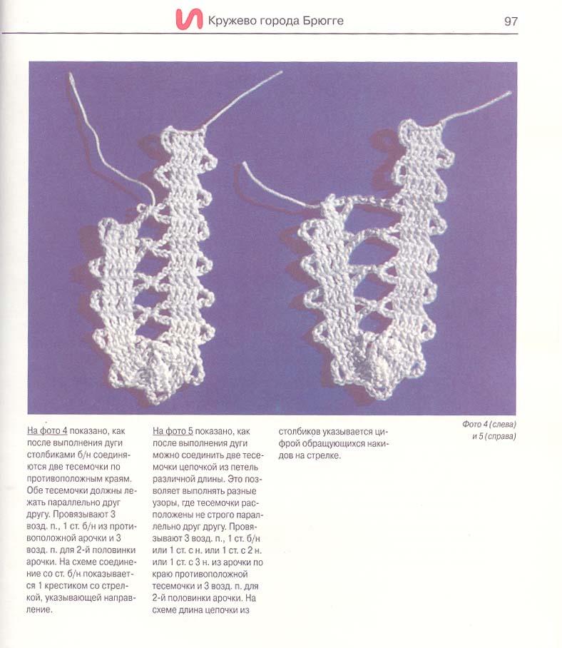 Книга 'Вязание крючком'