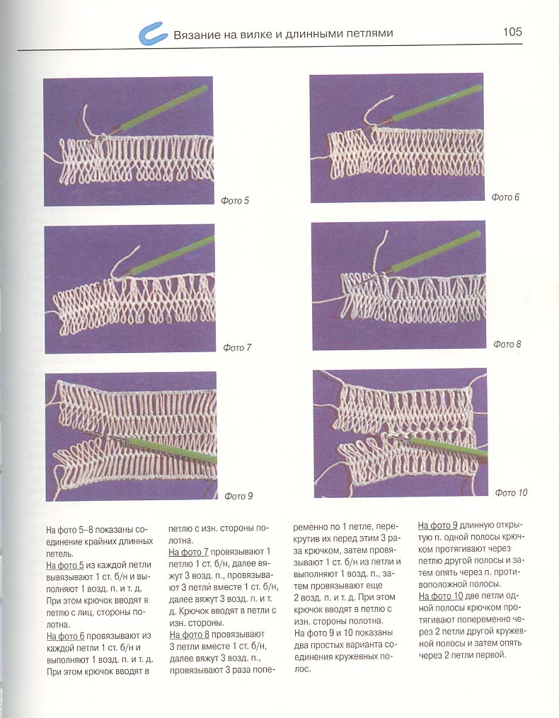 Книга 'Вязание крючком'