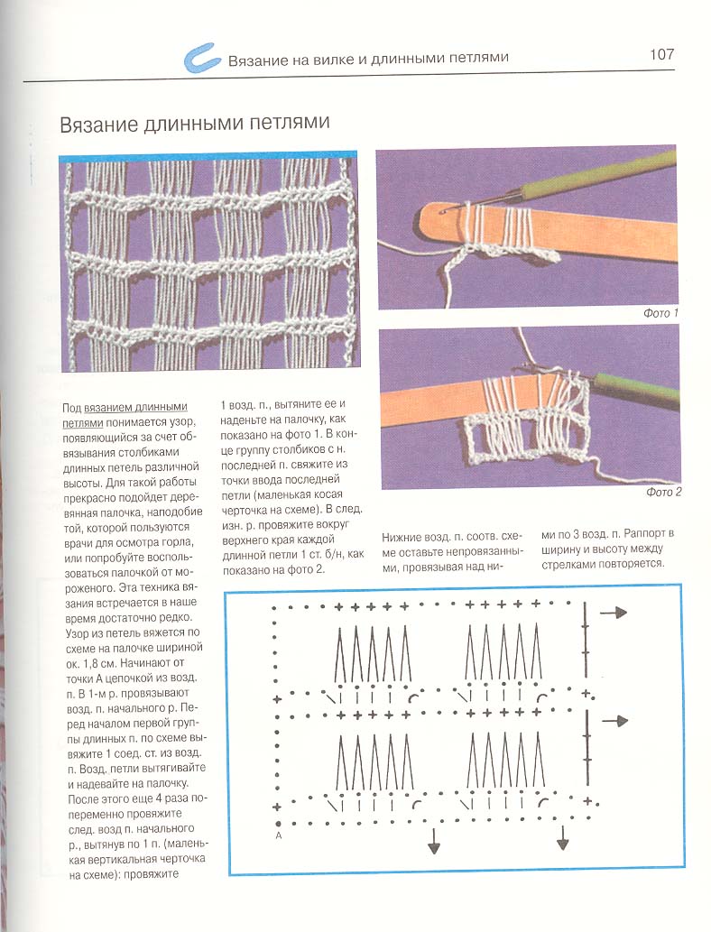 Книга 'Вязание крючком'