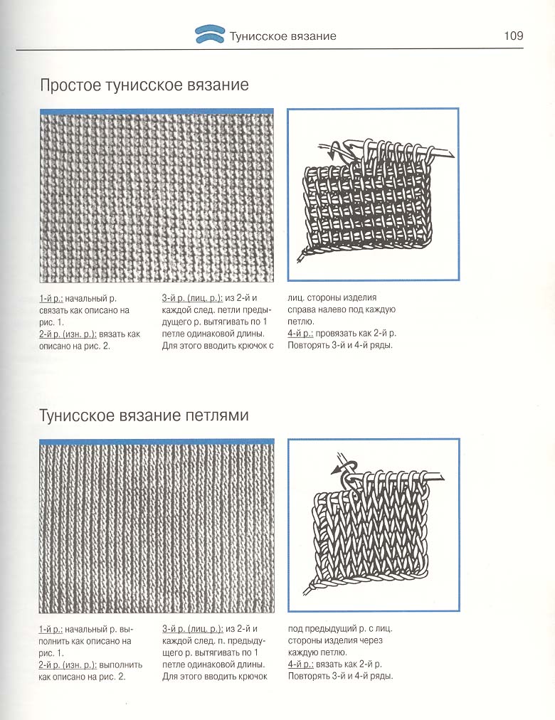 Книга 'Вязание крючком'