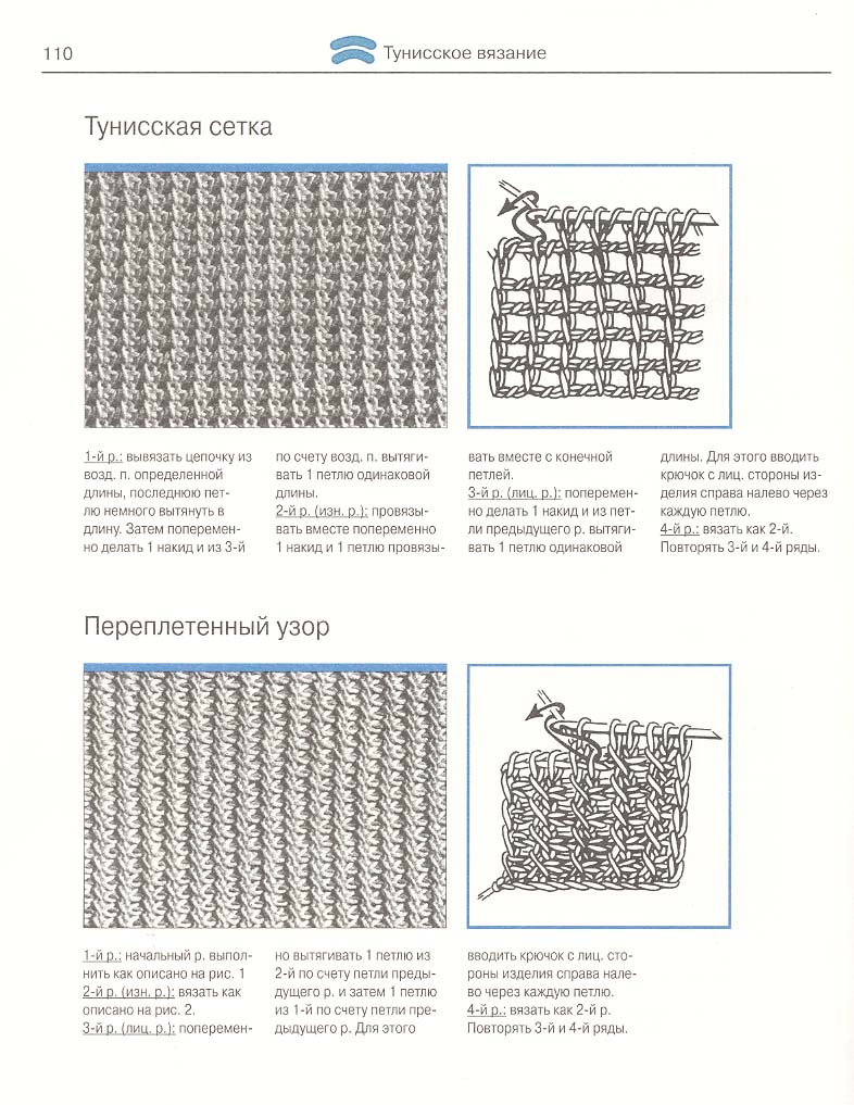 Книга 'Вязание крючком'