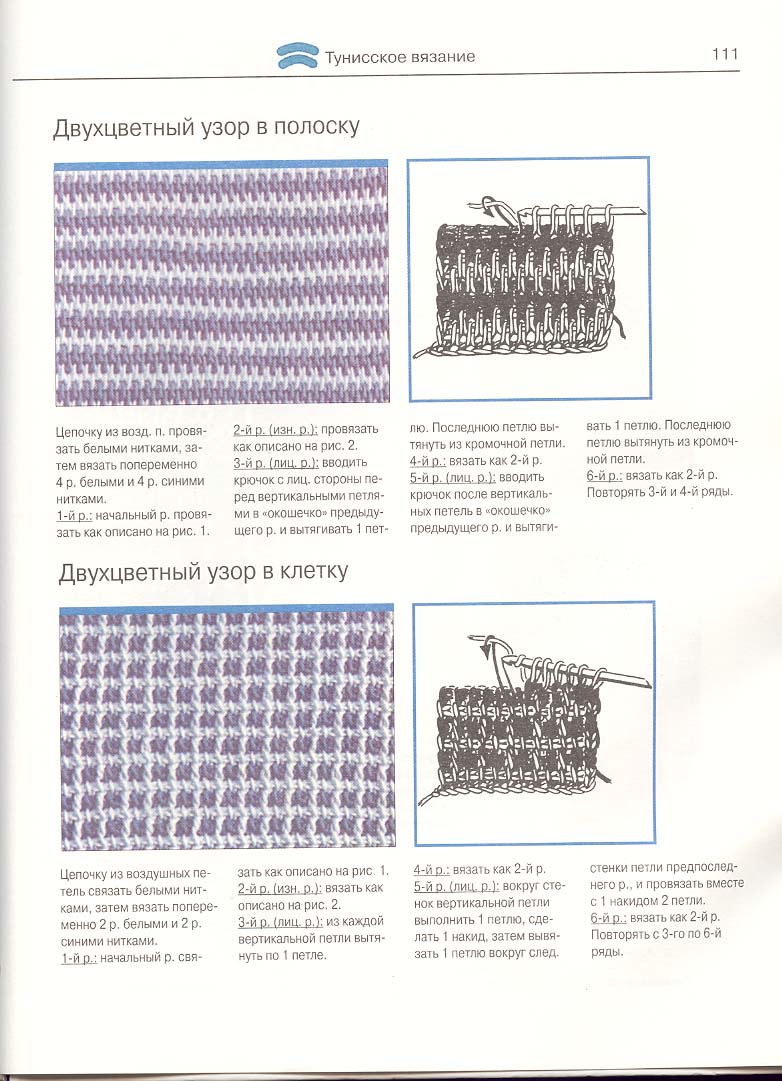 Книга 'Вязание крючком'