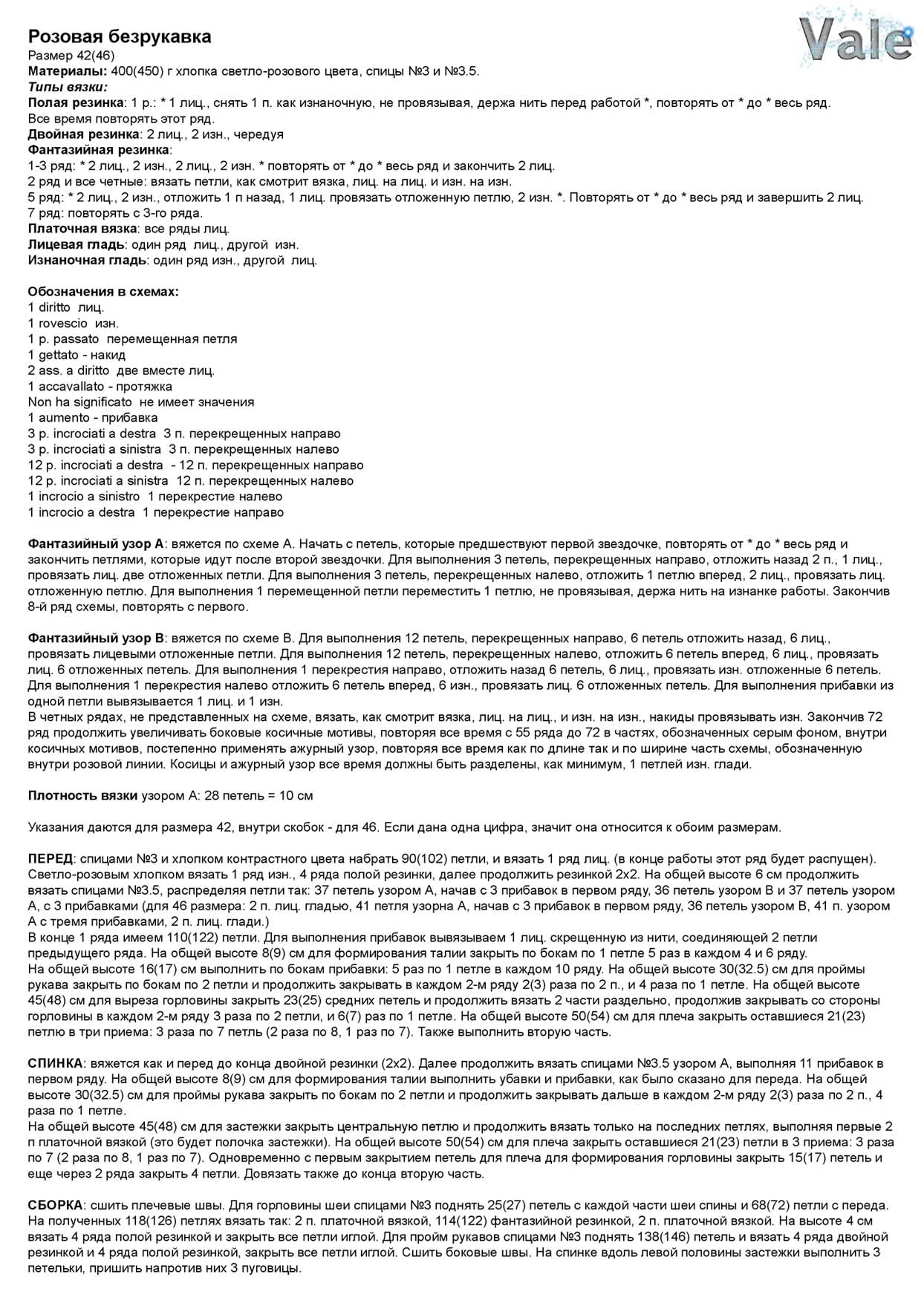 Розовая безрукавка. Переводы