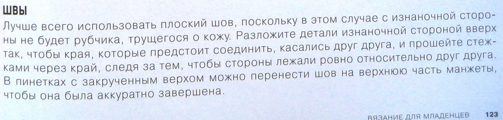 стр.123 -ШВЫ. ПИНЕТКИ для  Elisa и не только