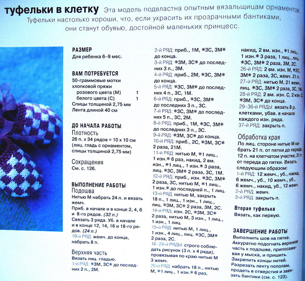 Туфельки в клетку - ОПИСАНИЕ. ПИНЕТКИ для  Elisa и не только