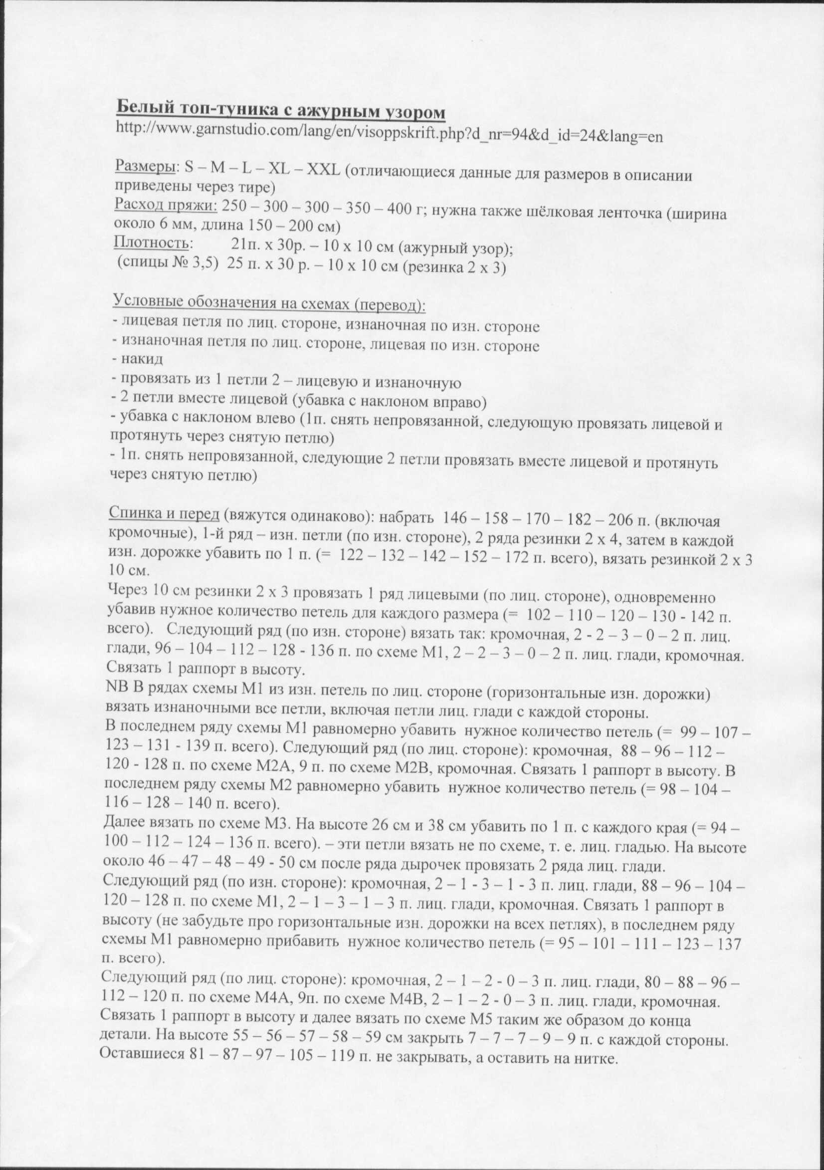 Белая туника (перевод описания с.1). Мечты