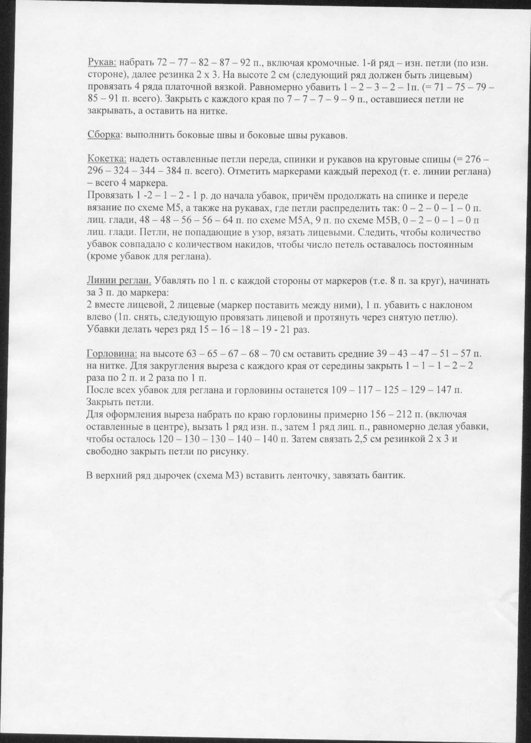 Белая туника (перевод описания с.2). Мечты