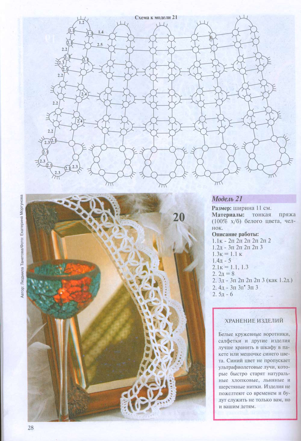 Валя Валентина (151) 2006 воротники