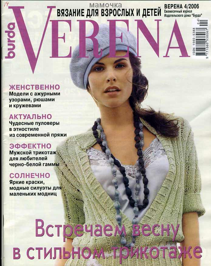 Verena 2006-4. Verena 2006-4