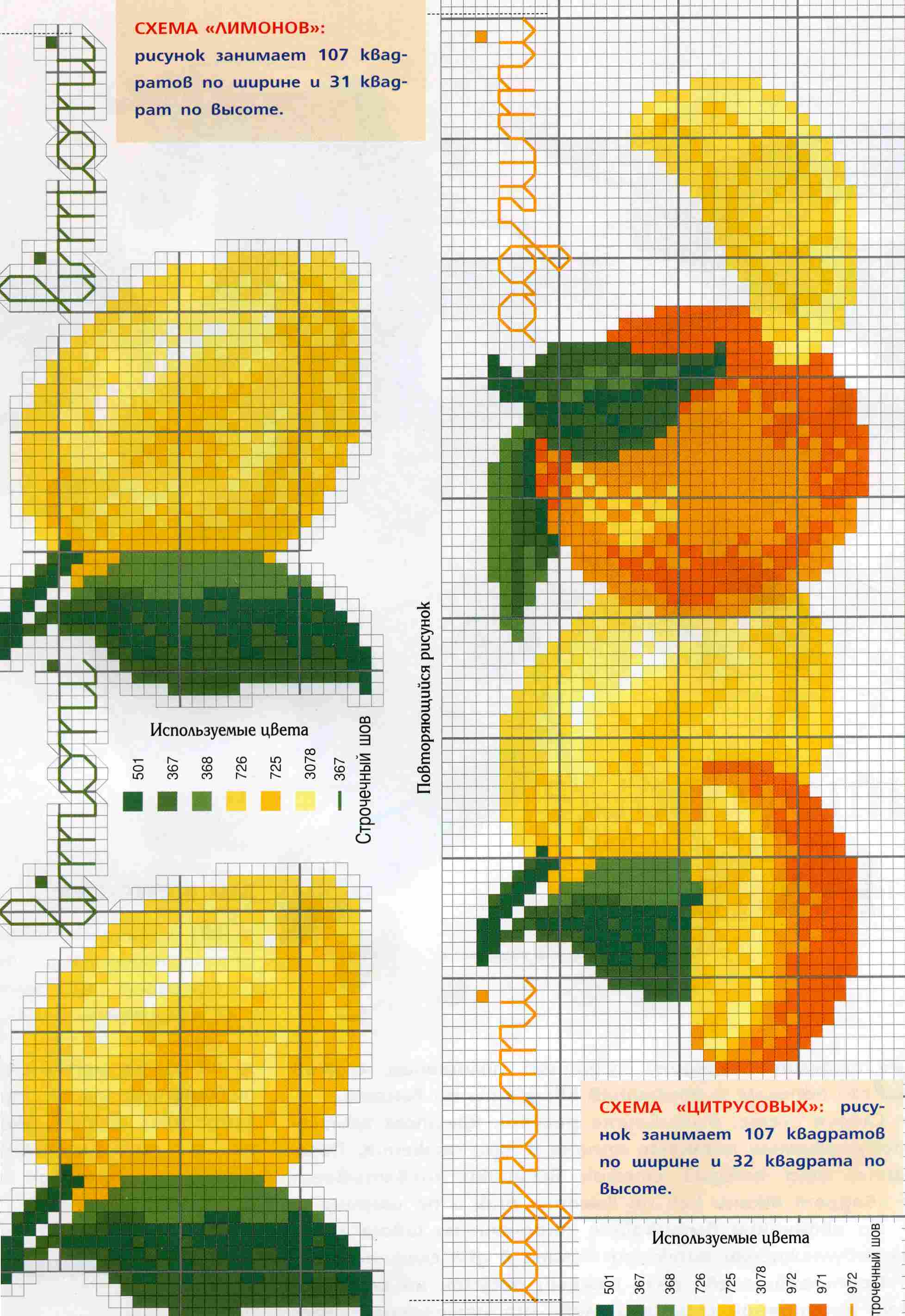 Лимон схема. Схема вышивки лимон. Вышивка крестом Цитрусы схемы. Схема цитрусовых. Лимон из бисера схема.